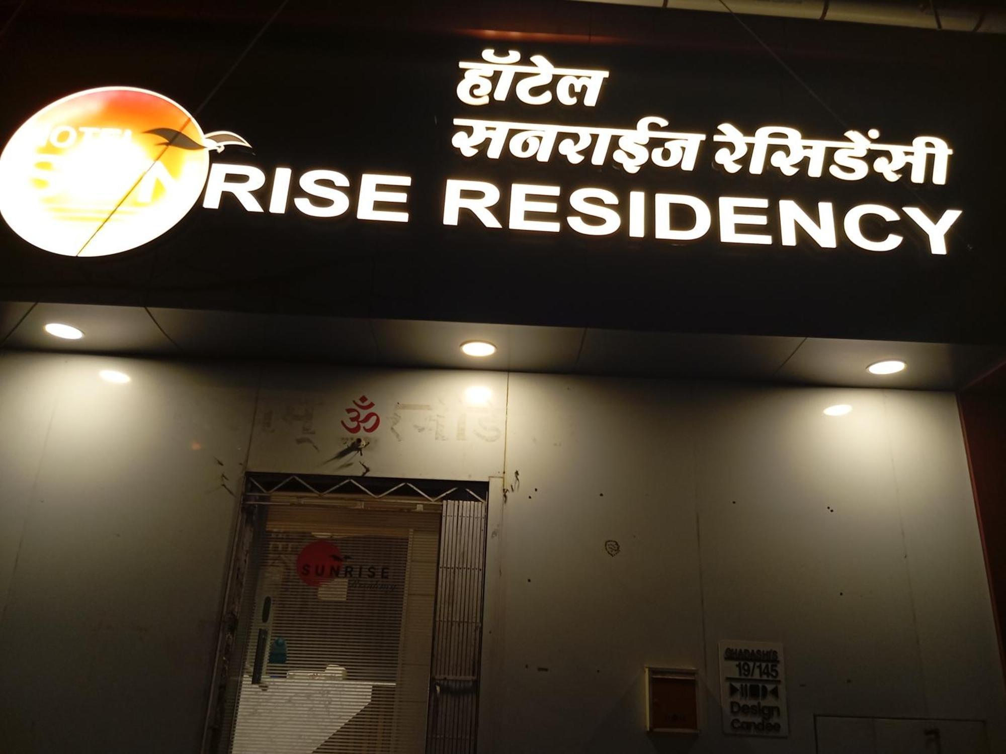 Hotel Sunrise Residency - Mumbai — Photos 1